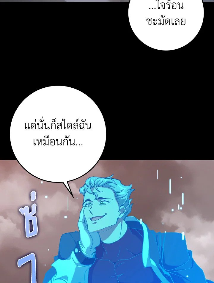 Max Level Player ตอนที่ 82 หน้า 66