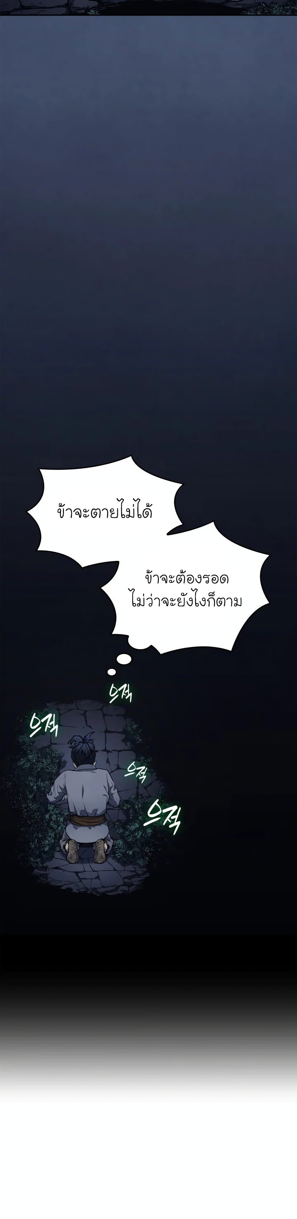 Reaper of the Drifting Moon ตอนที่ 2 หน้า 20