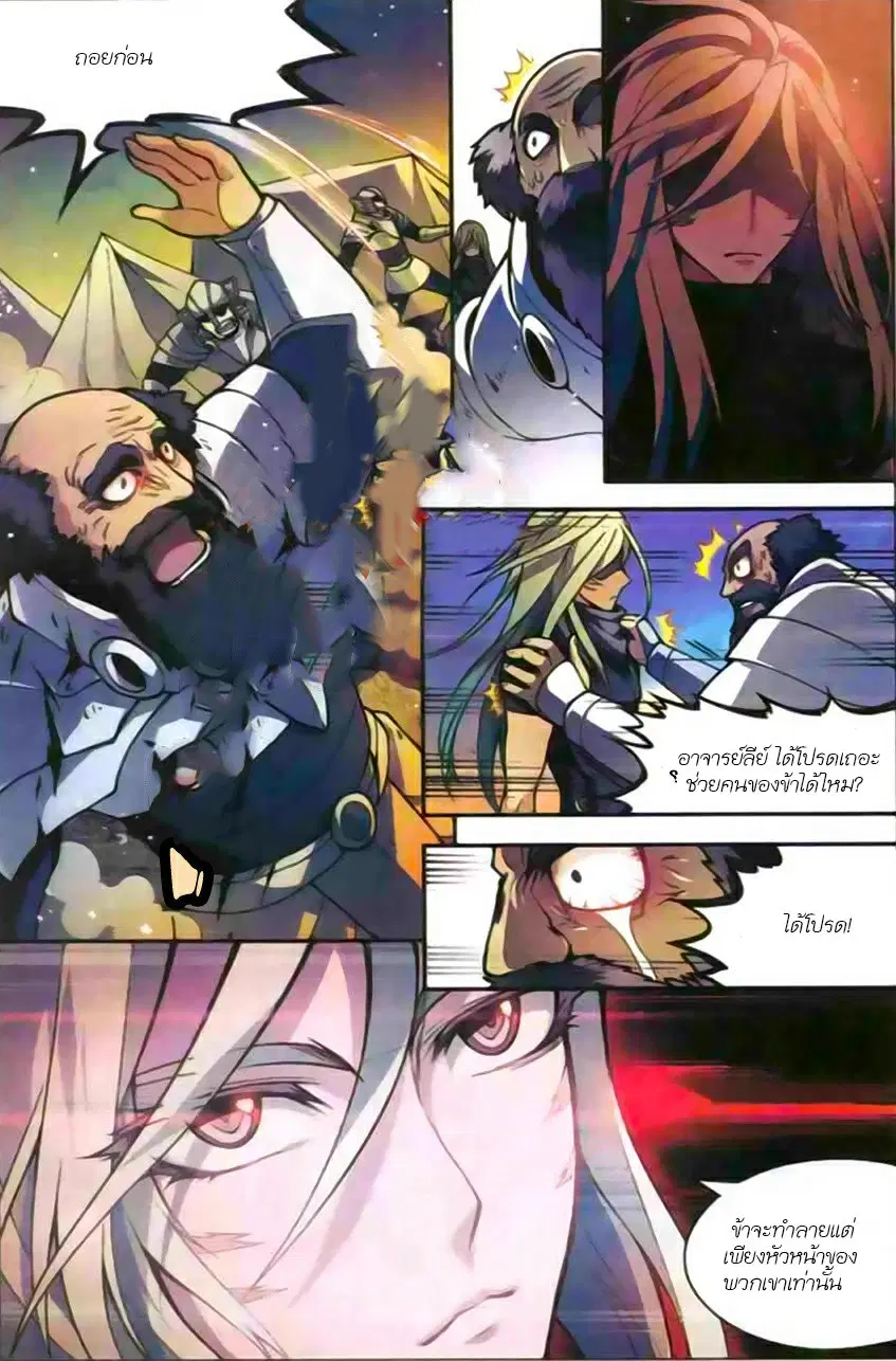 Panlong ตอนที่ 116 หน้า 14