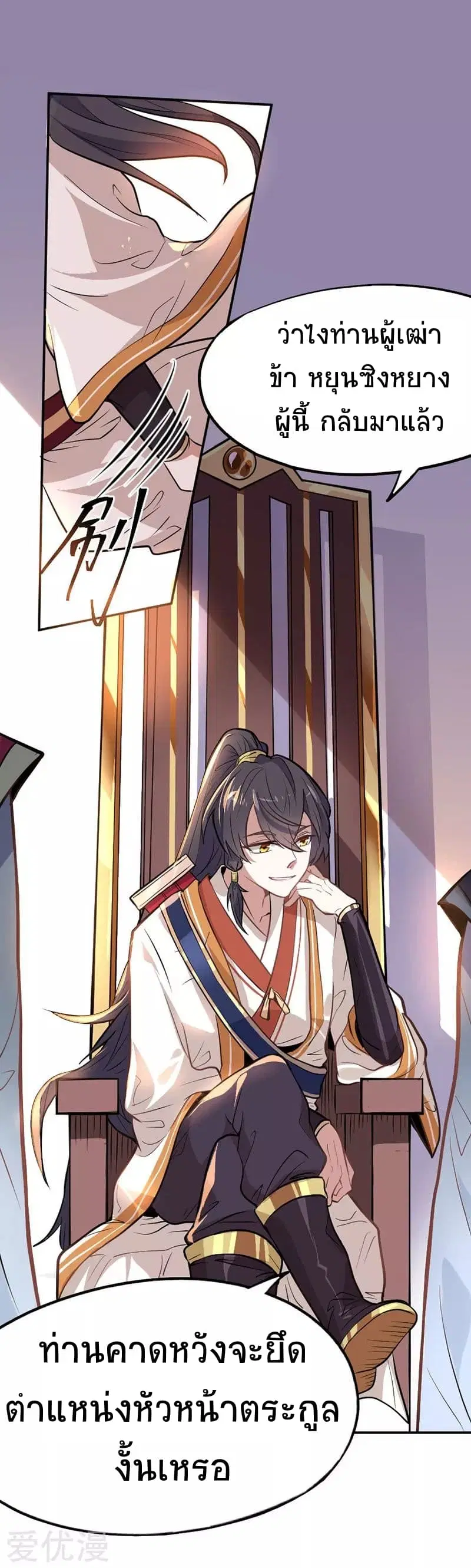 Return of Divine Emperor ตอนที่ 5 หน้า 5
