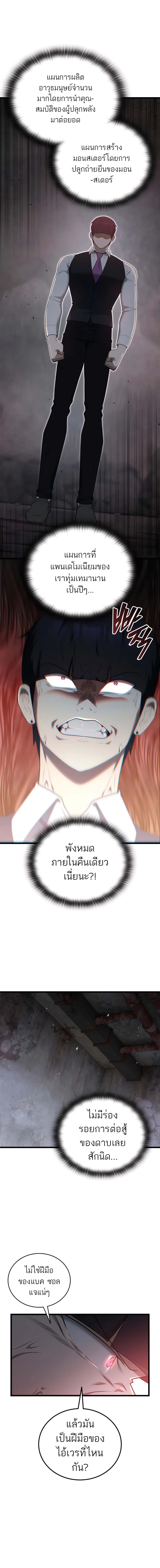 Subscribed To The Transcendental Channels แค่กดสับตะไคร้ ก็ได้พลังมาเฉยเลย ตอนที่ 34 หน้า 8