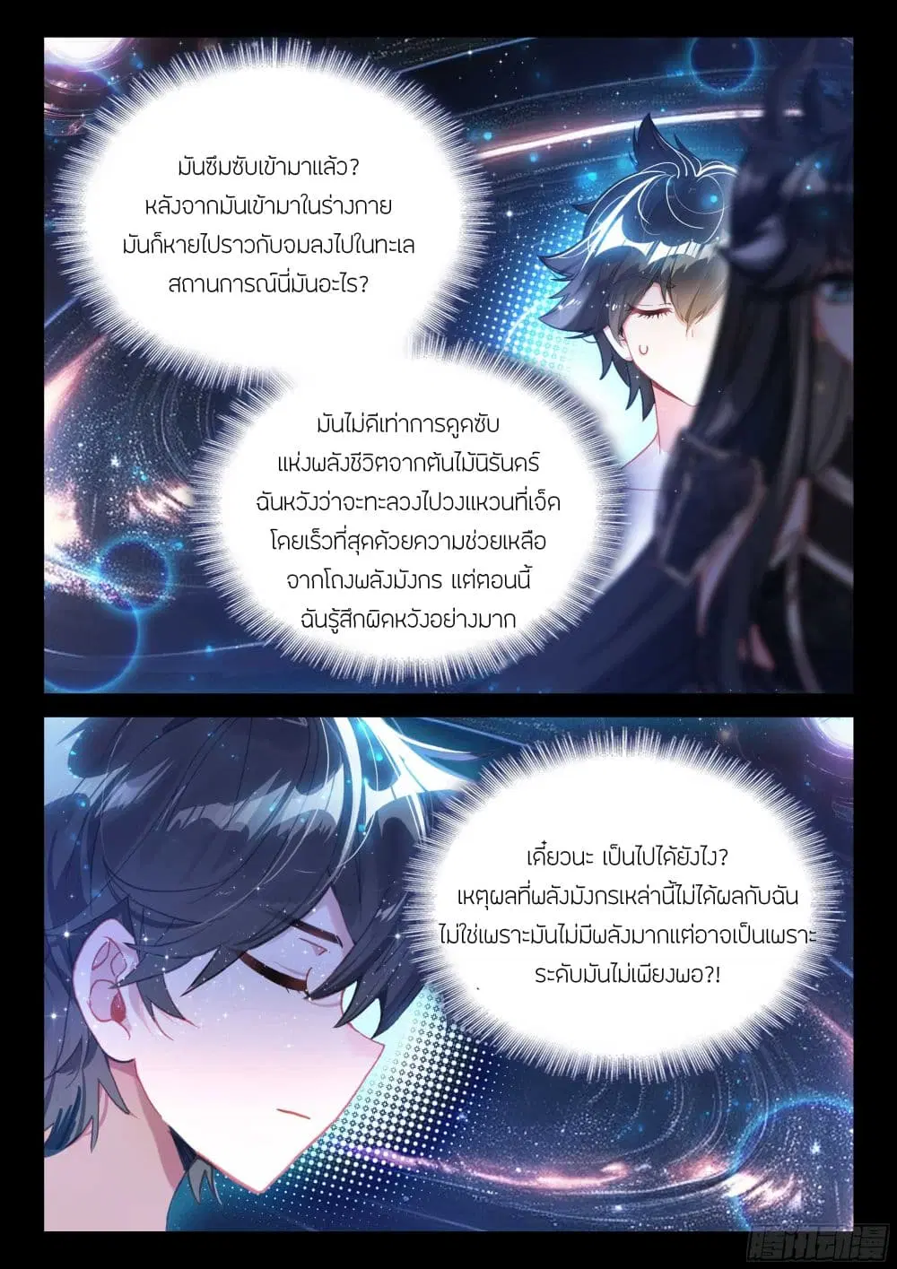 Douluo Dalu IV: Zhongji Douluo ตอนที่ 440 หน้า 16