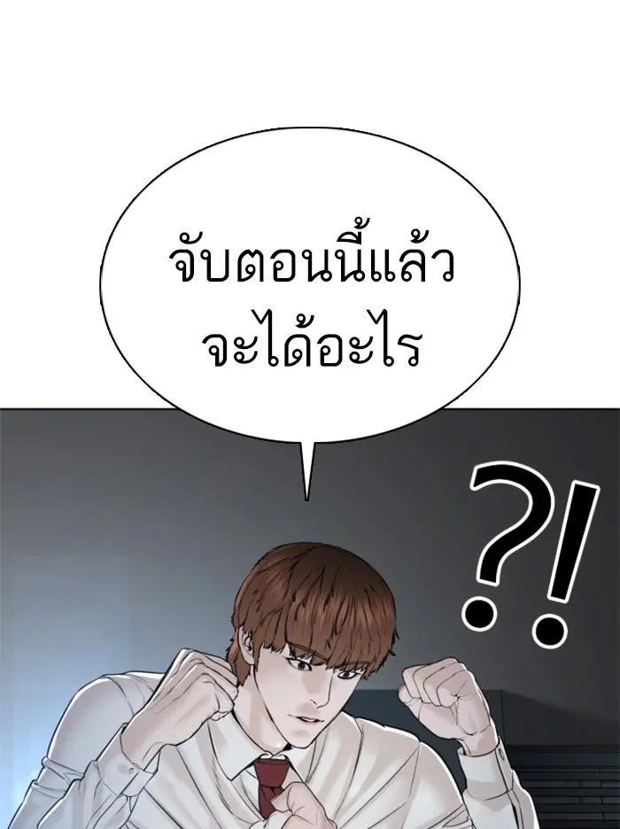 How to Fight ตอนที่ 92 หน้า 118
