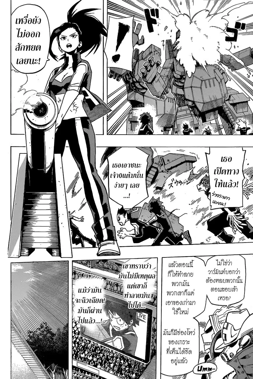 My Hero Academia ตอนที่ 25 หน้า 9
