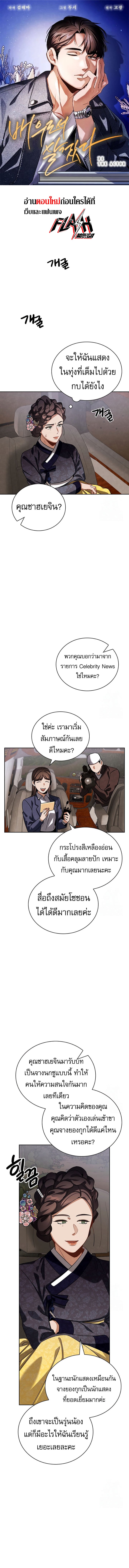 Be the Actor ตอนที่ 98 หน้า 1