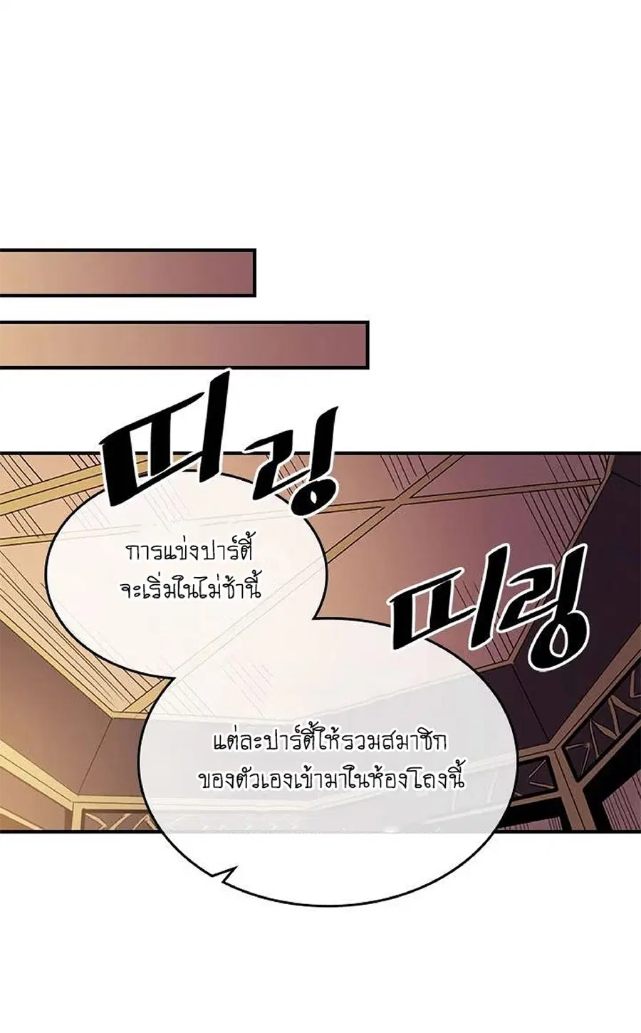 A Returner’s Magic Should Be Special ตอนที่ 106 หน้า 40