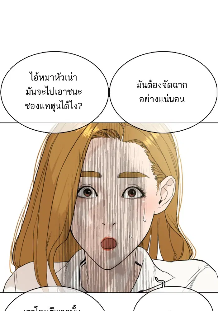 How to Fight ตอนที่ 22 หน้า 99