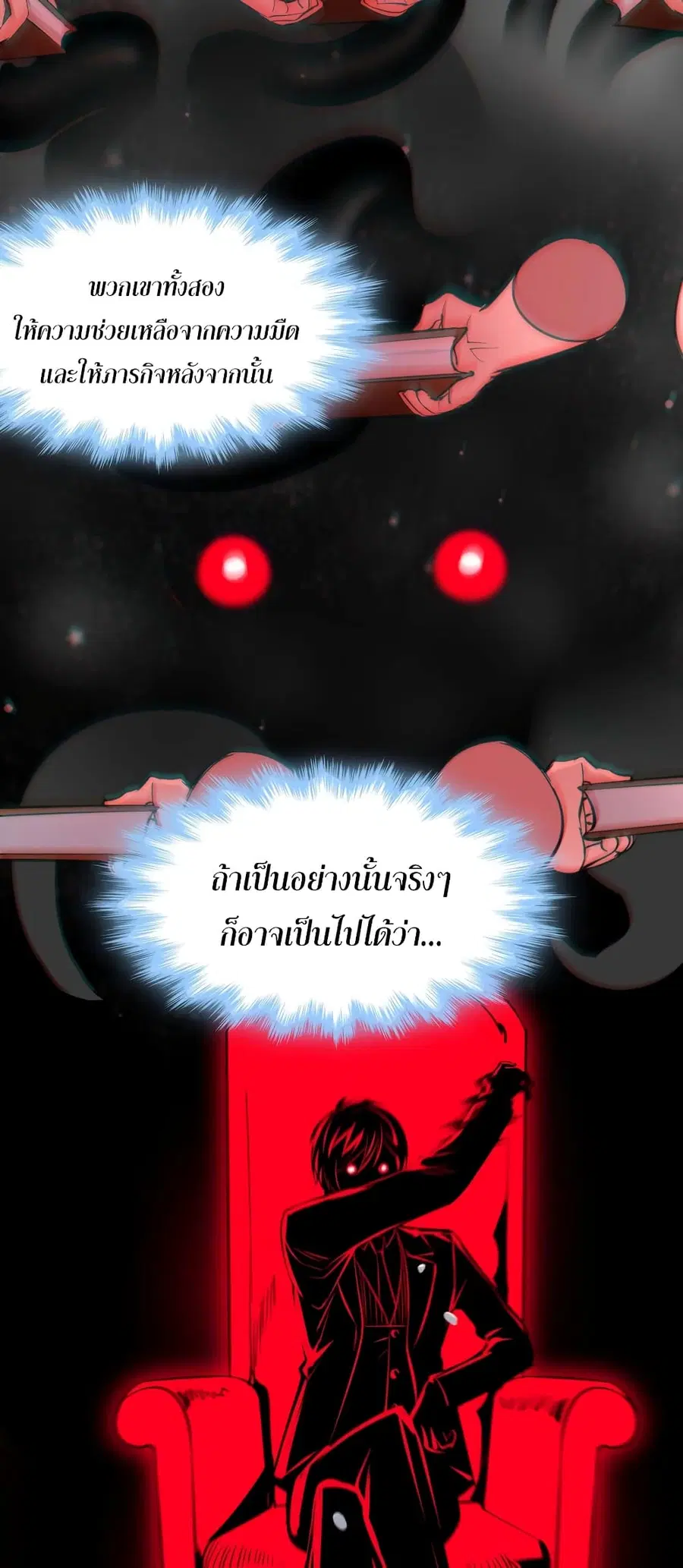 I’m Really Not the Evil God’s Lackey ตอนที่ 92 หน้า 21
