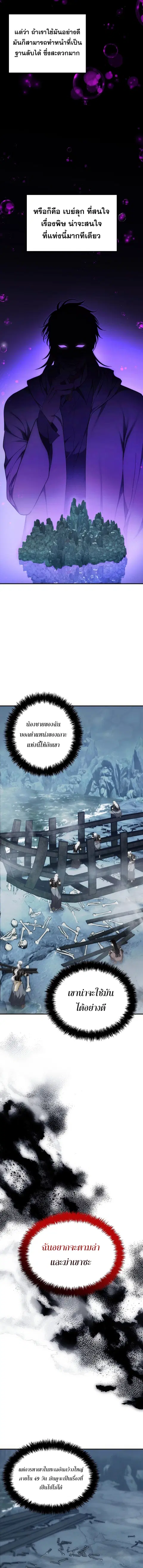 Second Life Ranker ตอนที่ 174 หน้า 5