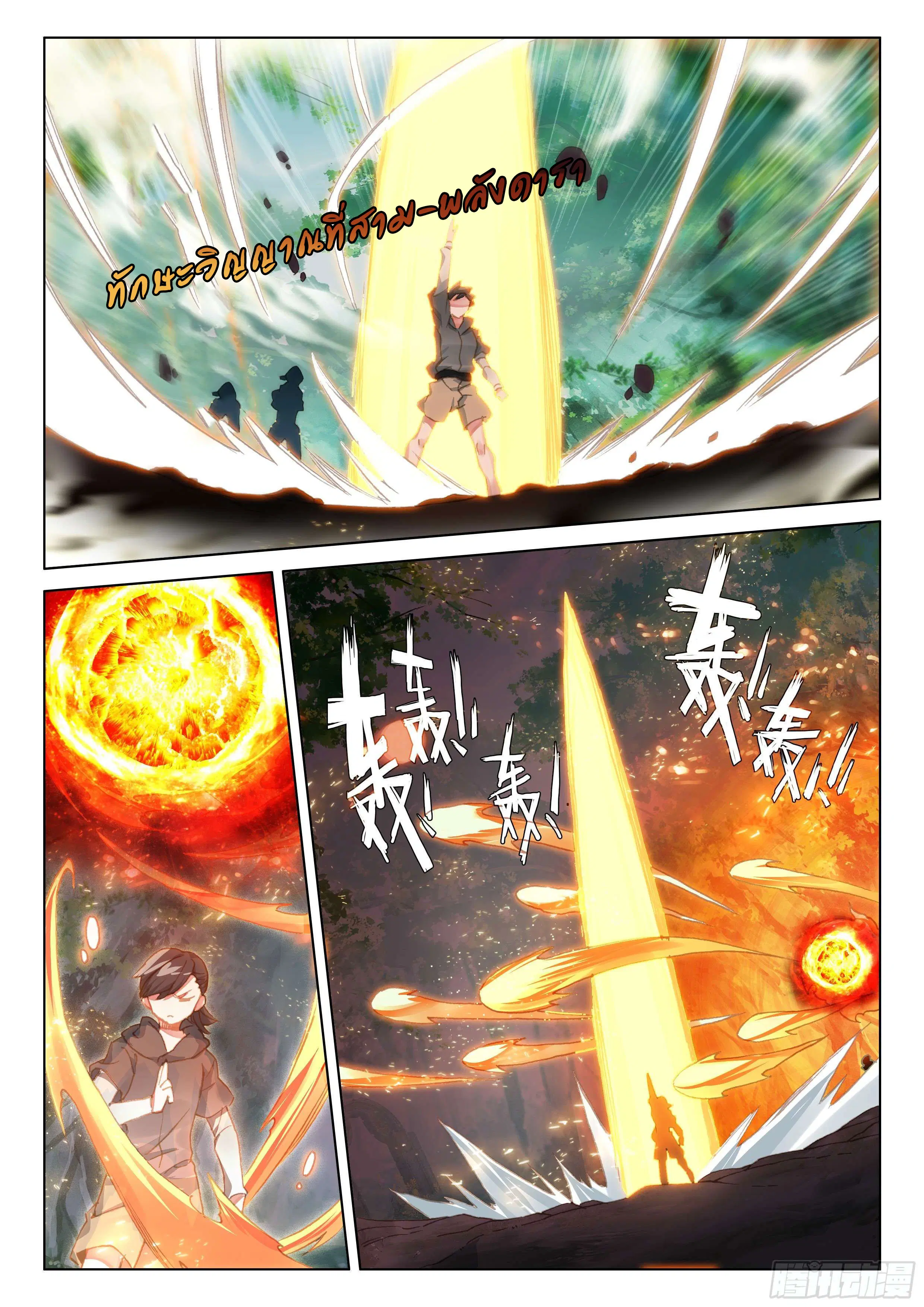 Douluo Dalu IV: Zhongji Douluo ตอนที่ 122 หน้า 9