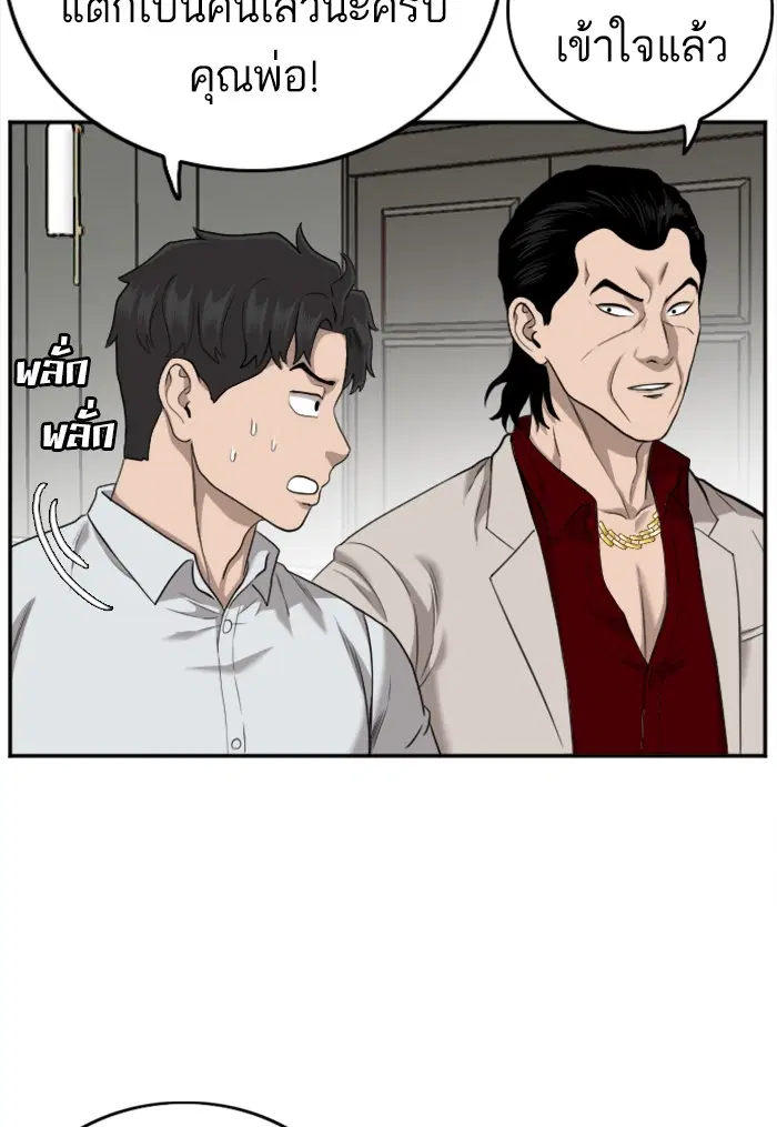 Bad Guy ตอนที่ 122 หน้า 74