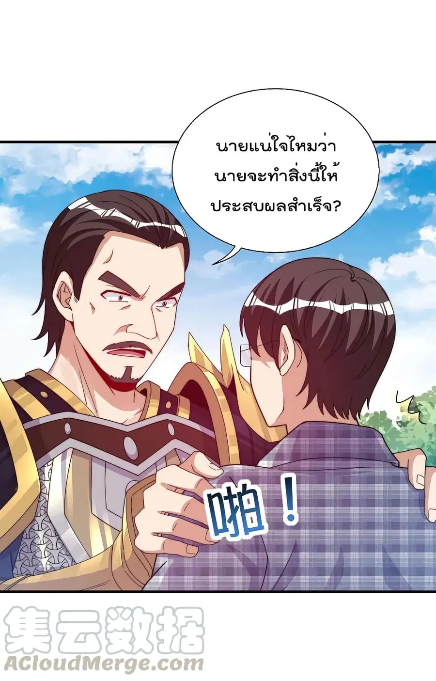 I am The Richest in The World ตอนที่ 268 หน้า 29