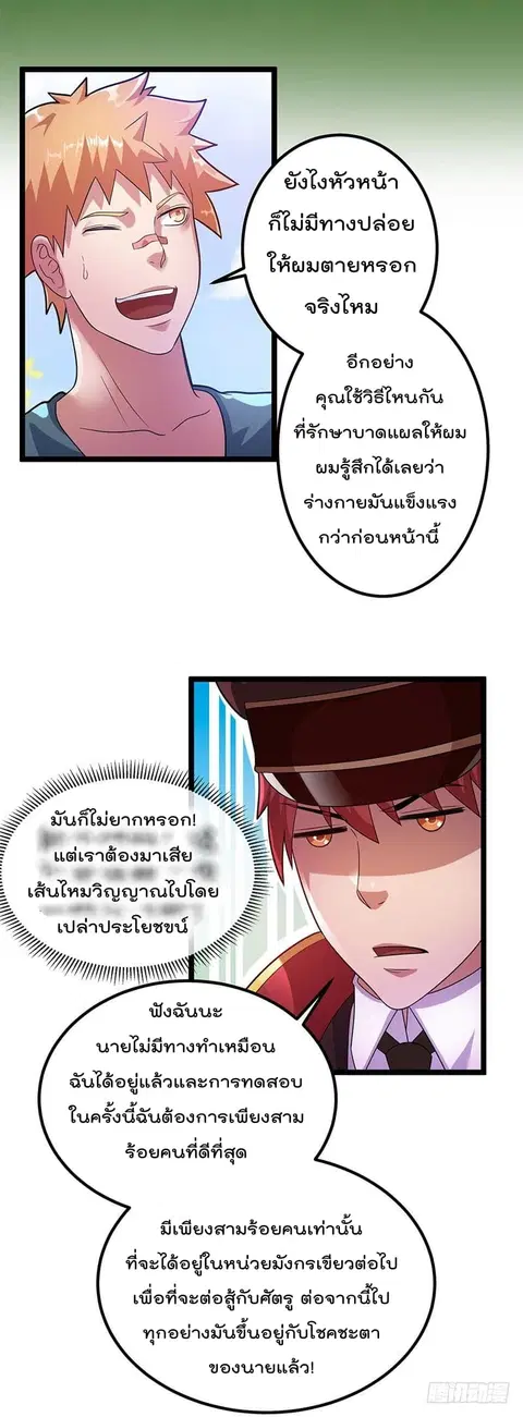 Immortal King of City ตอนที่ 31 หน้า 7
