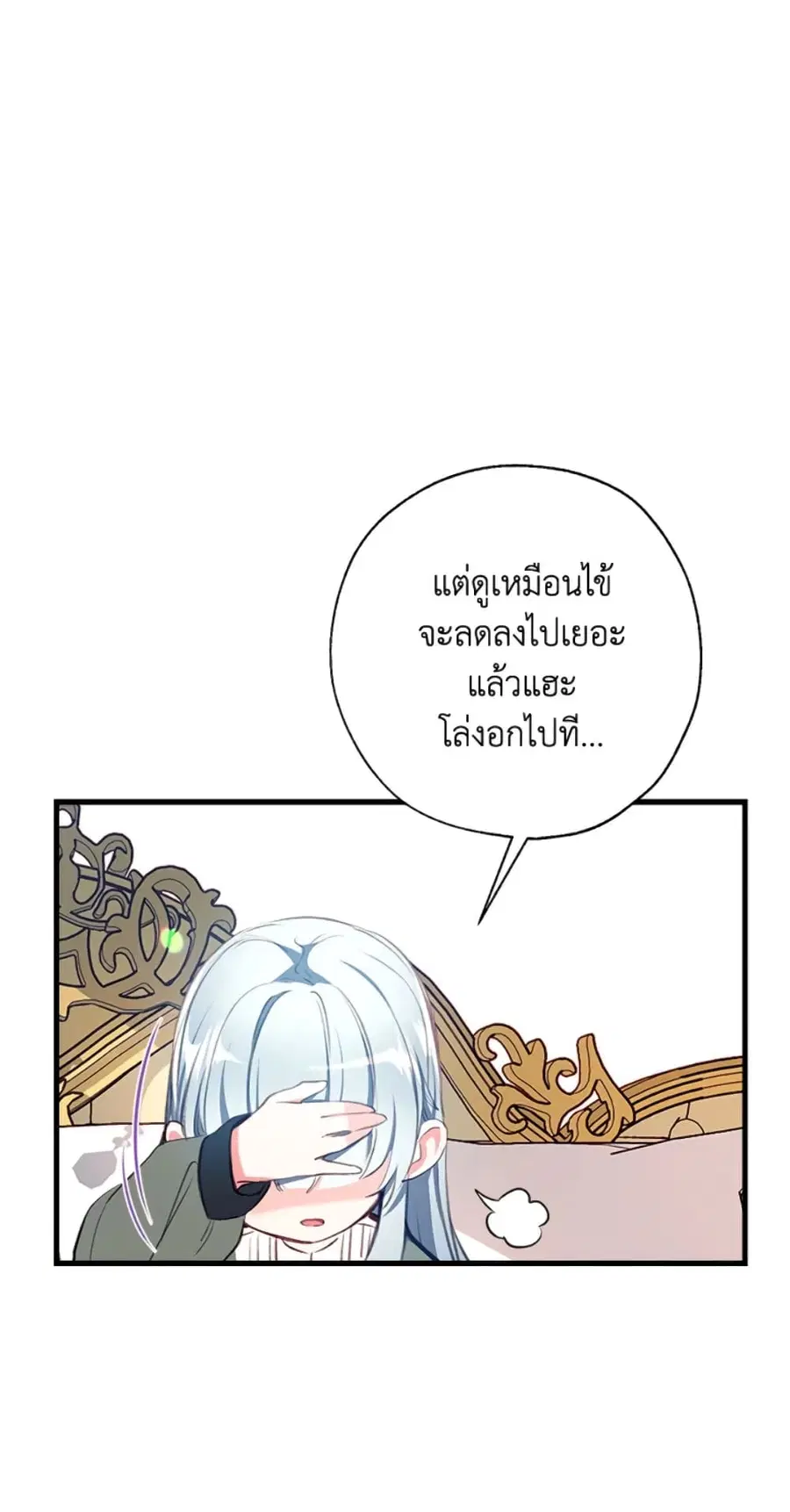Can We Become a Family? ตอนที่ 6 หน้า 59
