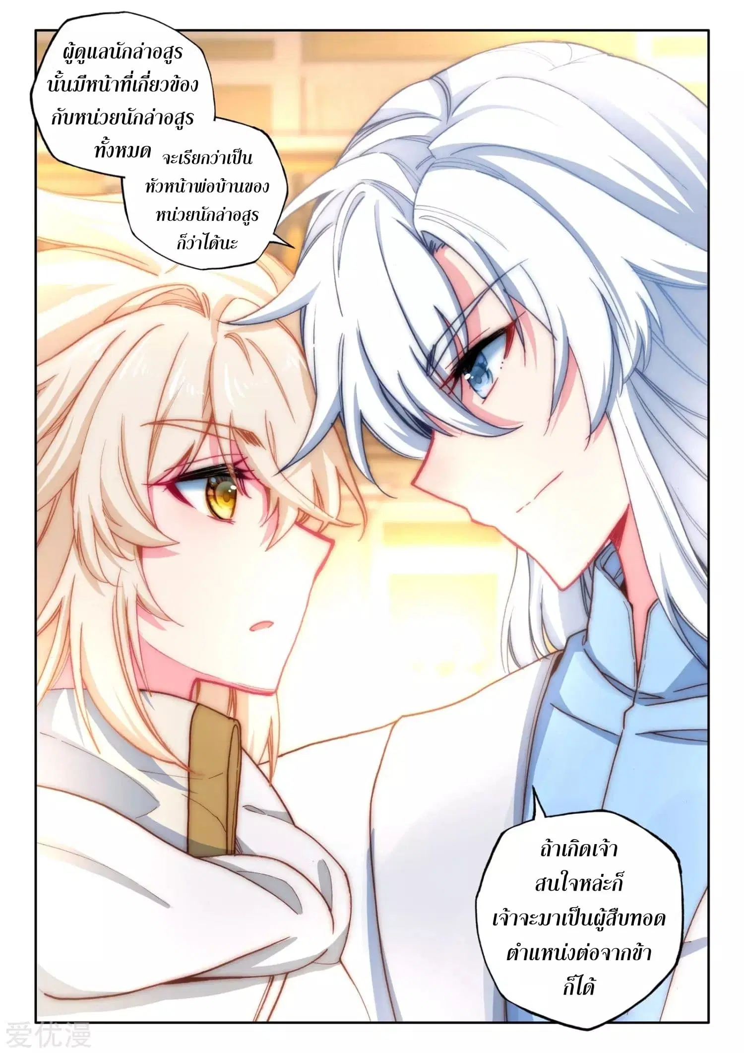 Shen Yin Wang Zuo ตอนที่ 170 หน้า 19