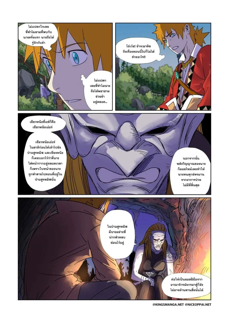 Tales of Demons and Gods ตอนที่ 296 หน้า 4