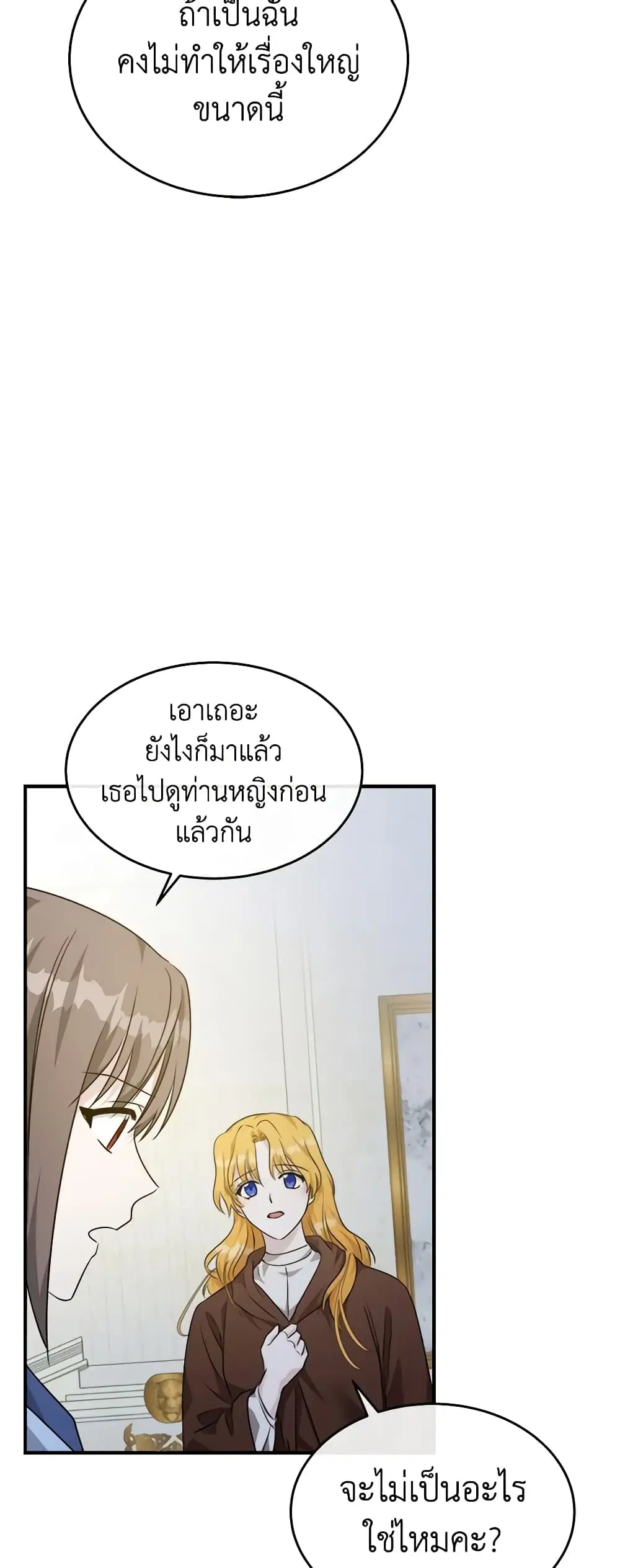 The Villainess Lives Again ตอนที่ 125 หน้า 4