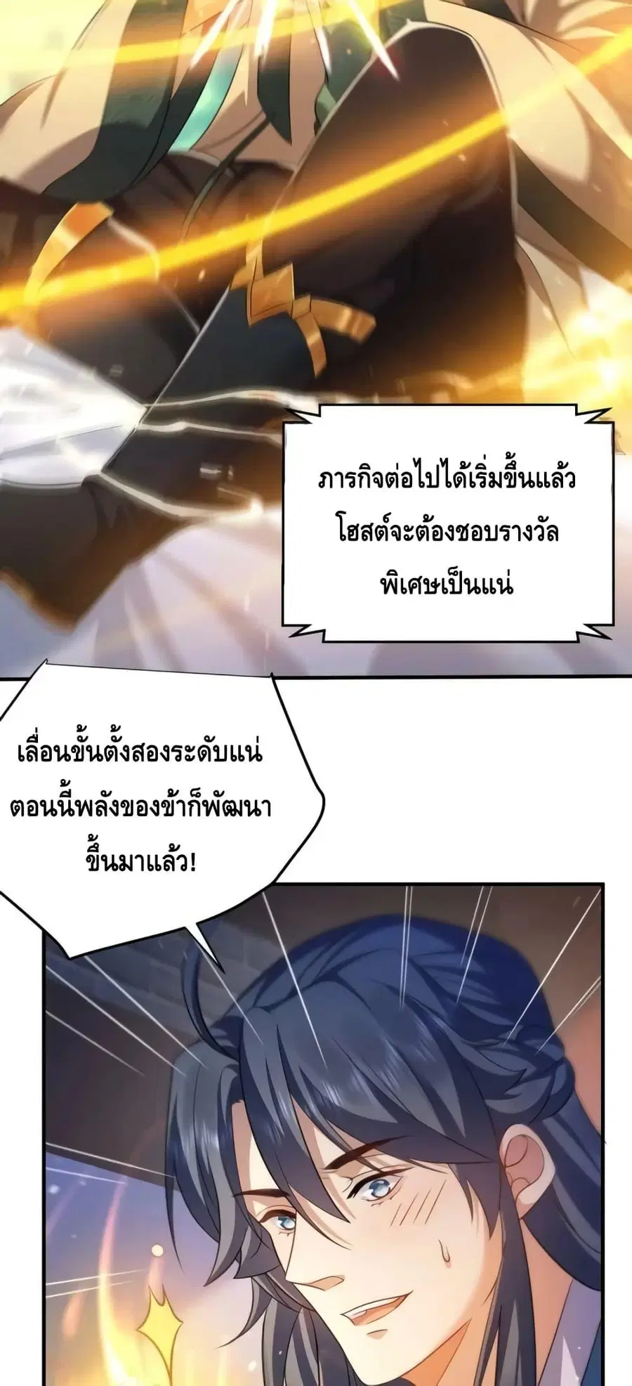 Am I Invincible ตอนที่ 138 หน้า 5