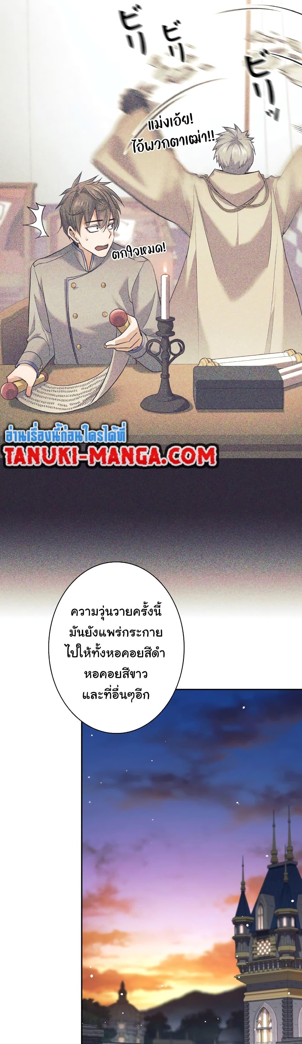 I Quit the Hero’s Party ตี้ผู้กล้ากากๆแบบนี้ ฉันขอลาออก! ตอนที่ 25 หน้า 38