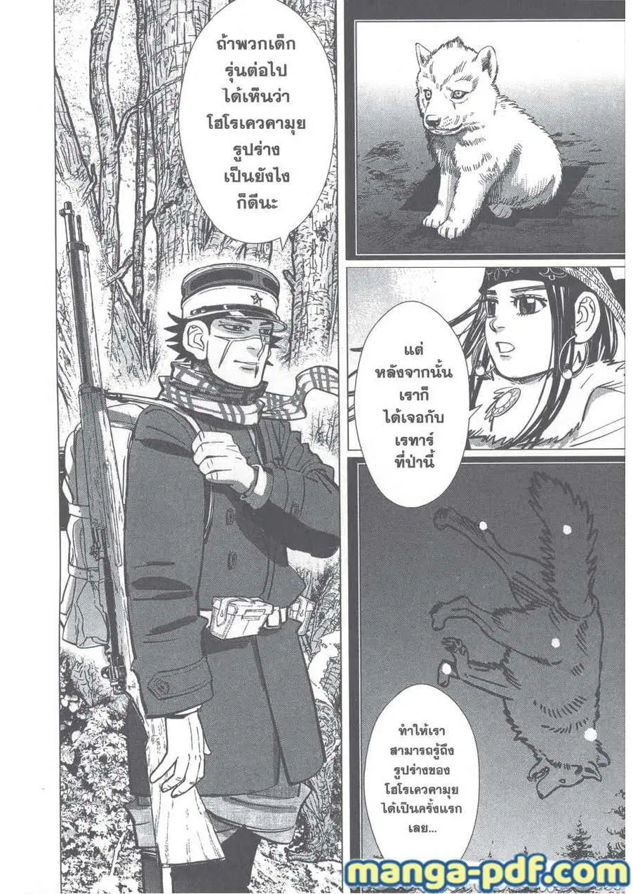 Golden Kamuy ตอนที่ 241 หน้า 14