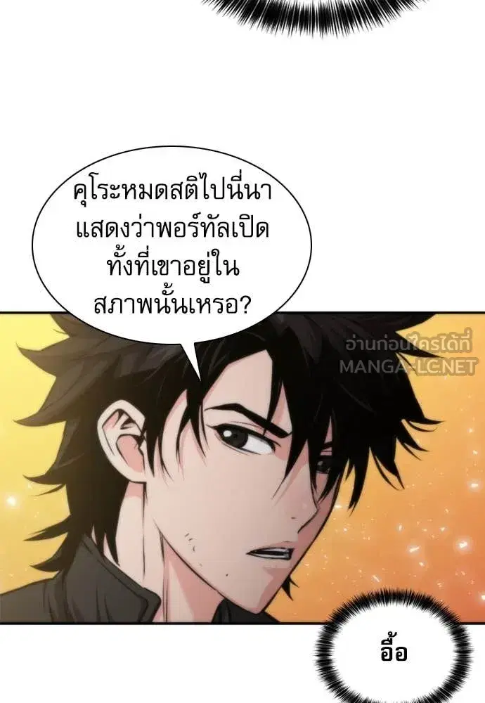 Seoul Station Druid ตอนที่ 194 หน้า 49