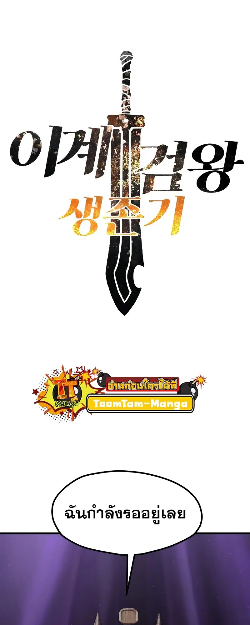 Survival Of Blade King ตอนที่ 212 หน้า 13