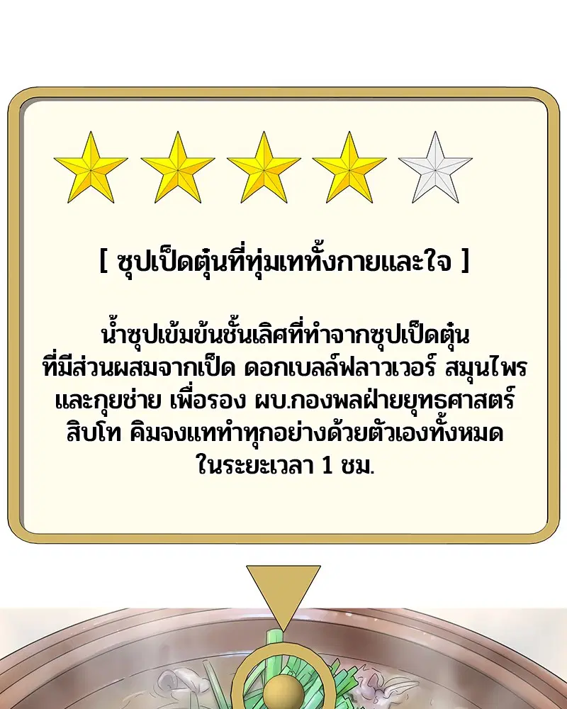 Kitchen Soldier ตอนที่ 119 หน้า 58