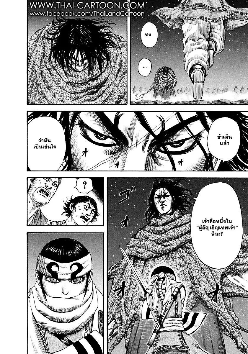 Kingdom ตอนที่ 141 หน้า 13