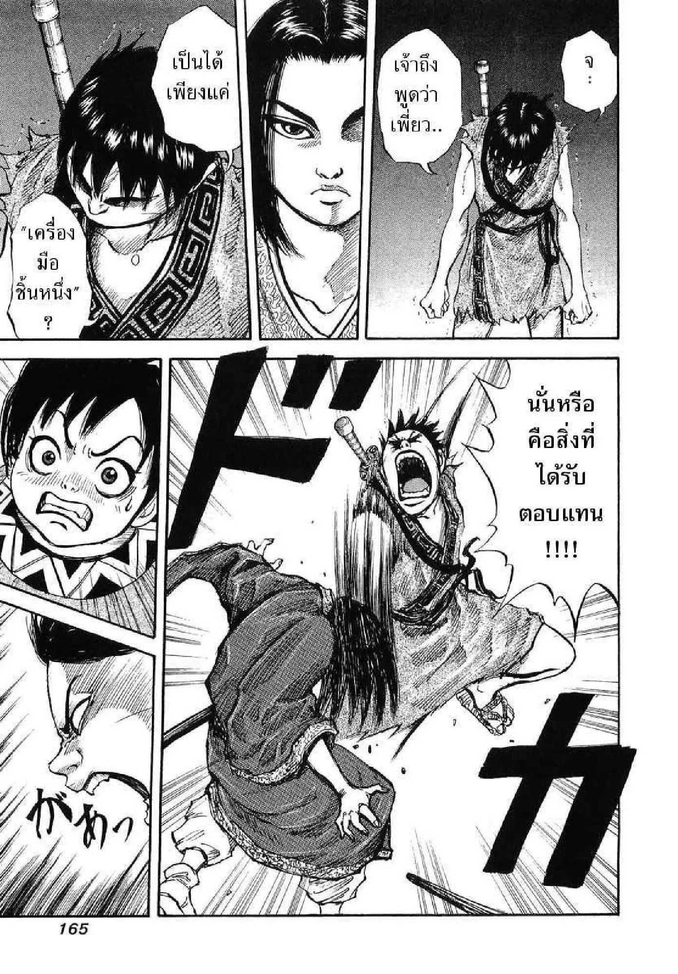 Kingdom ตอนที่ 6 หน้า 5