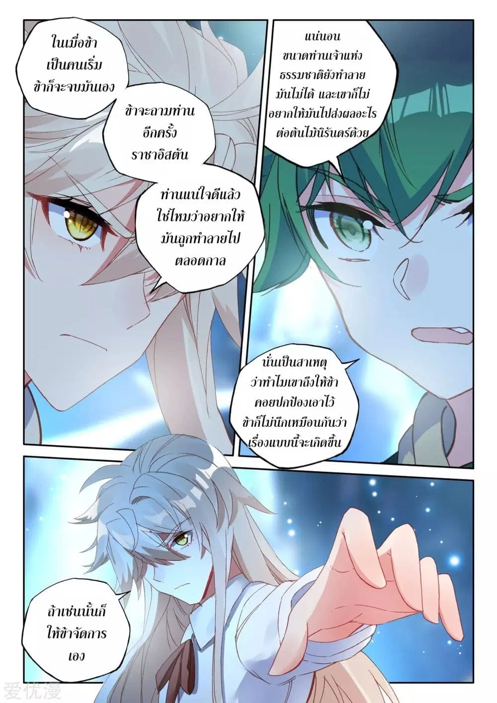Shen Yin Wang Zuo ตอนที่ 181 หน้า 20