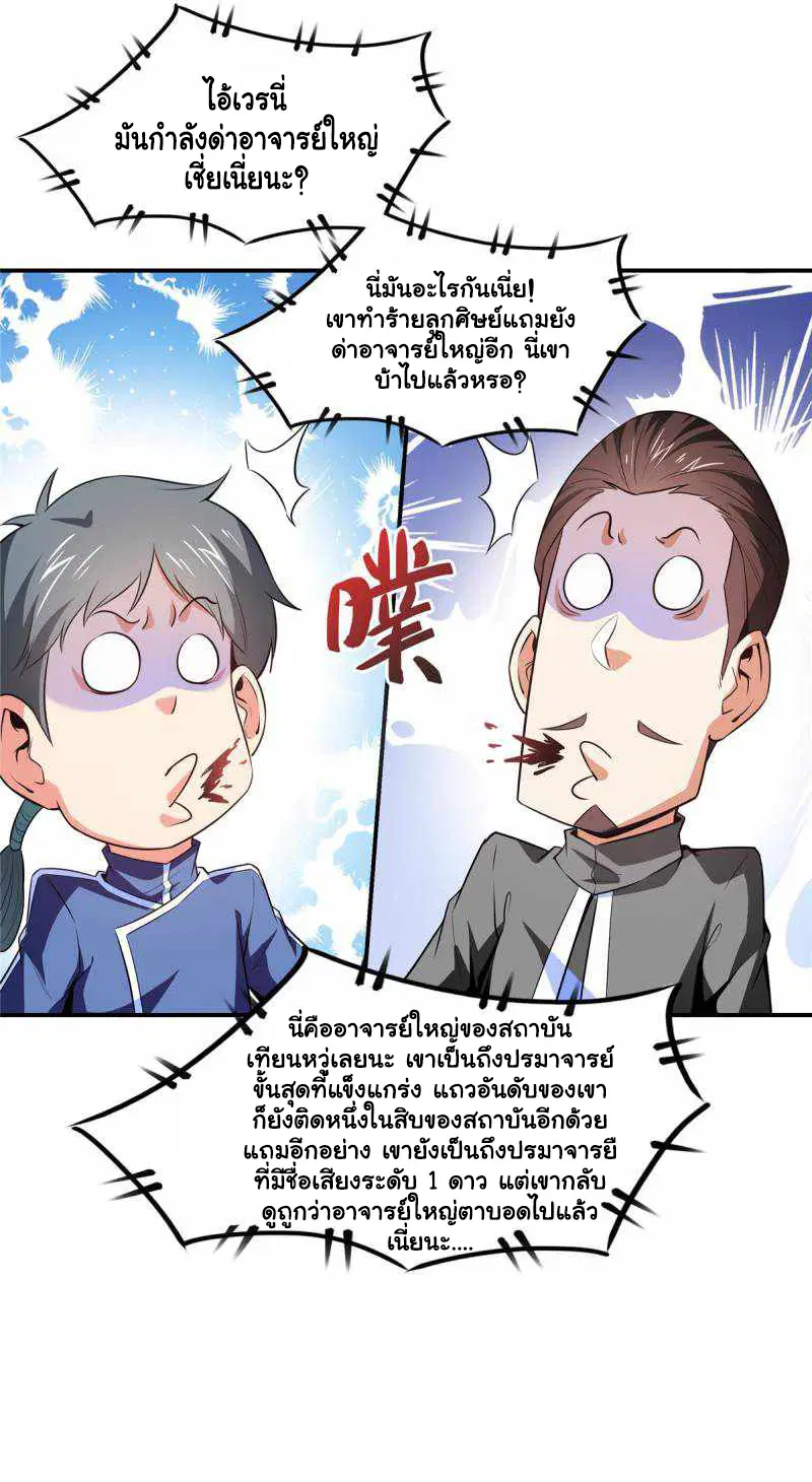 Library to Heaven’s Path ตอนที่ 177 หน้า 8
