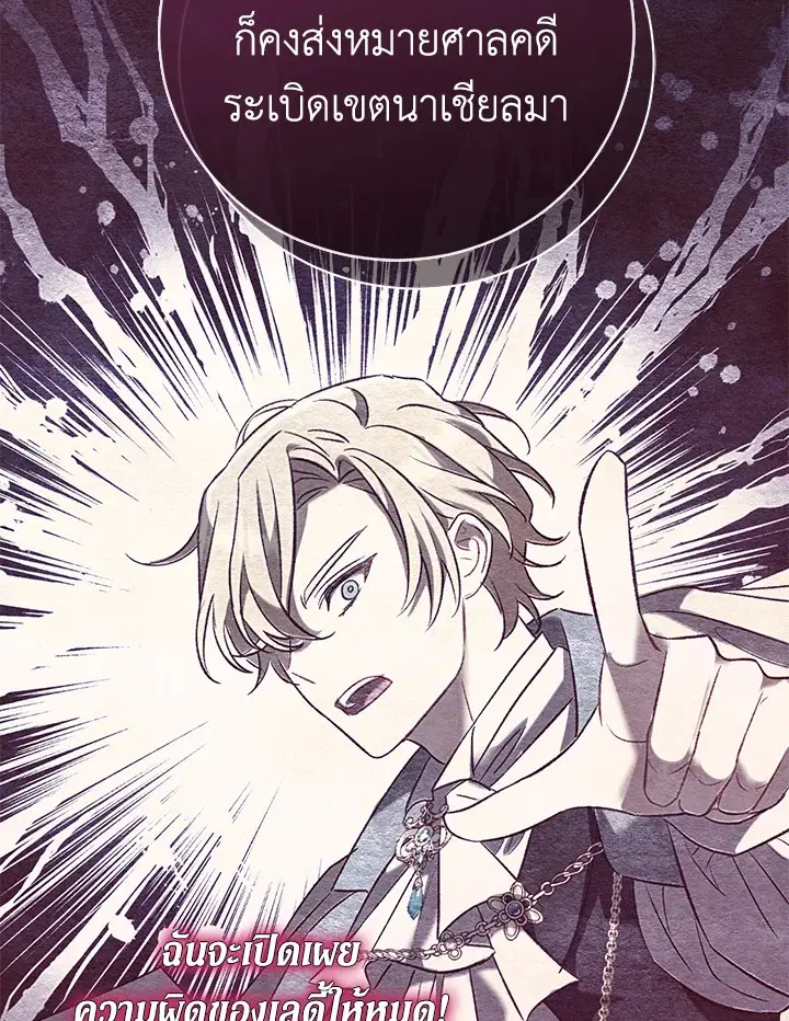 The Villain’s Match Is Too Perfect – คู่ดูตัวของนางร้ายเพอร์เฟกต์เกินไป ตอนที่ 8 หน้า 15