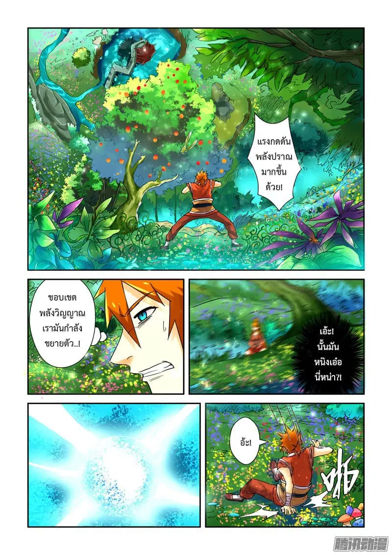 Tales of Demons and Gods ตอนที่ 111 หน้า 9