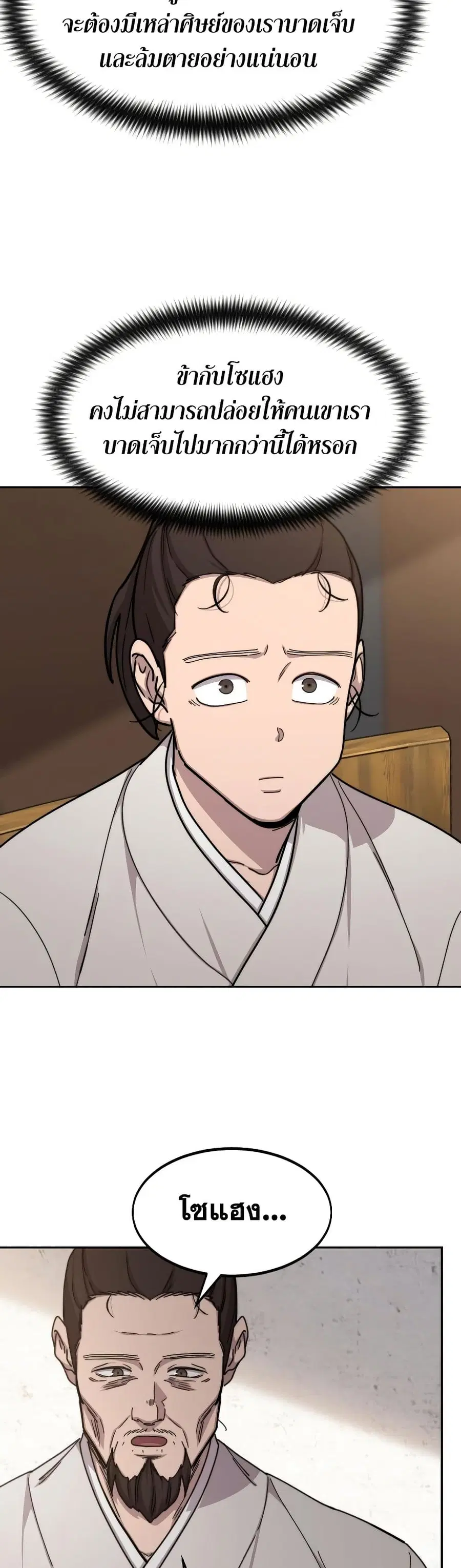 Return of the Mount Hua Sect ตอนที่ 77 หน้า 5