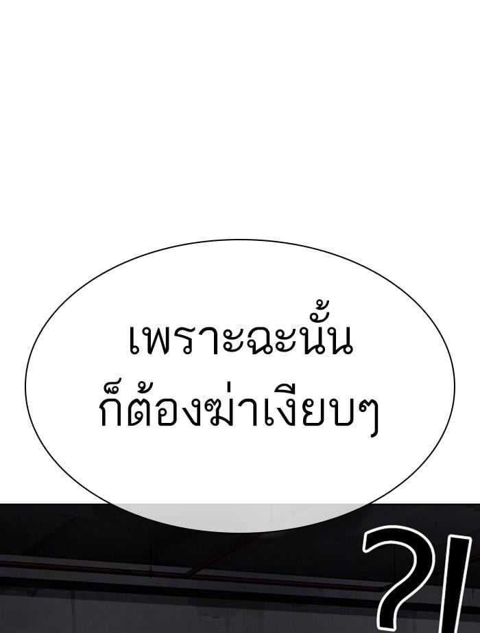 Lookism ตอนที่ 305 หน้า 105