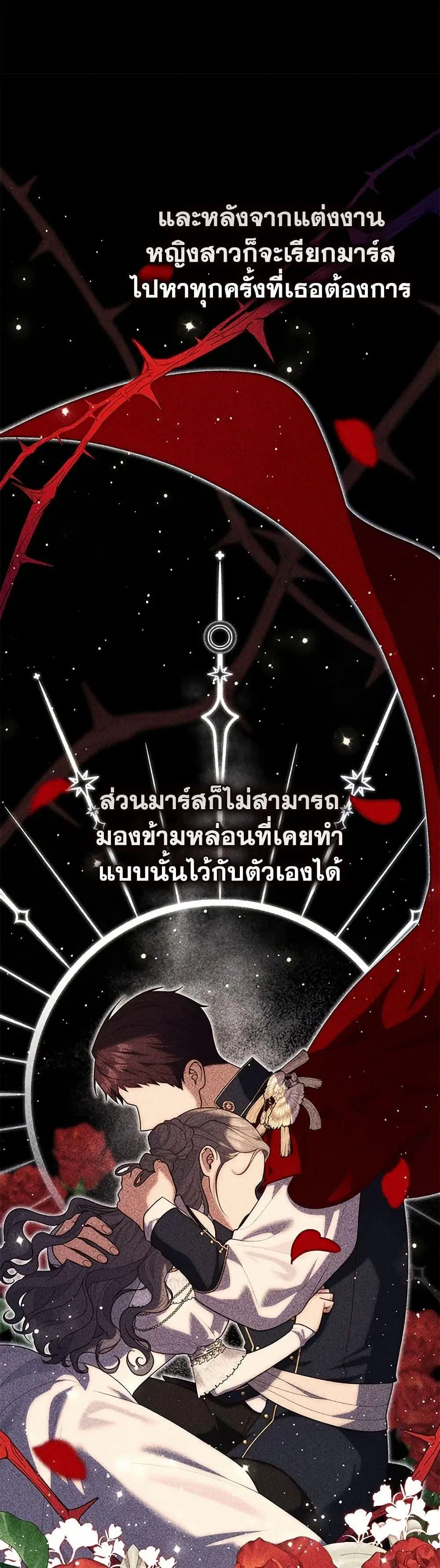 A Princess Who Reads Fortune ตอนที่ 92 หน้า 5