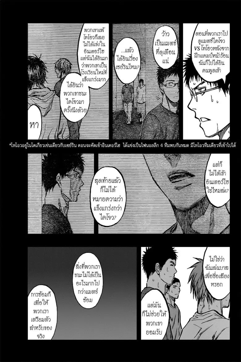 Kuroko no Basuke ตอนที่ 194 หน้า 13