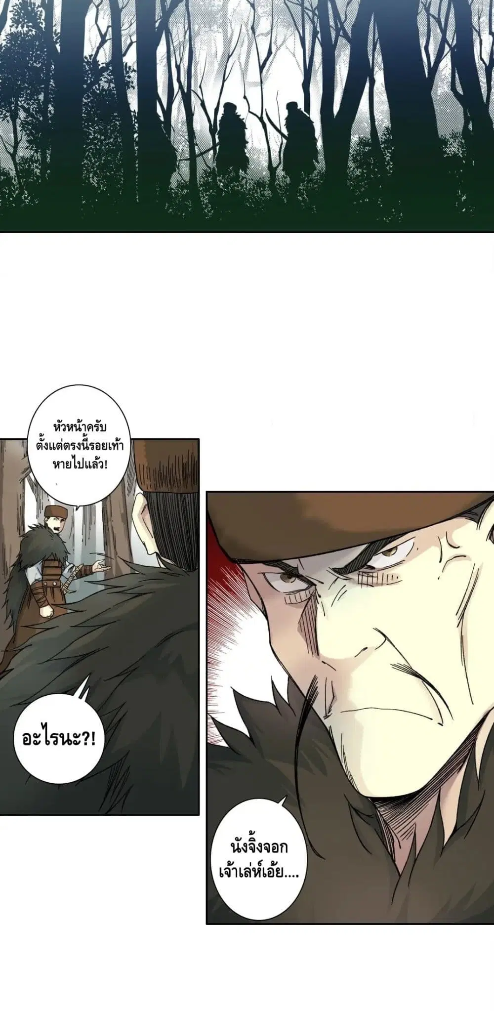 The Eternal Club ตอนที่ 157 หน้า 17