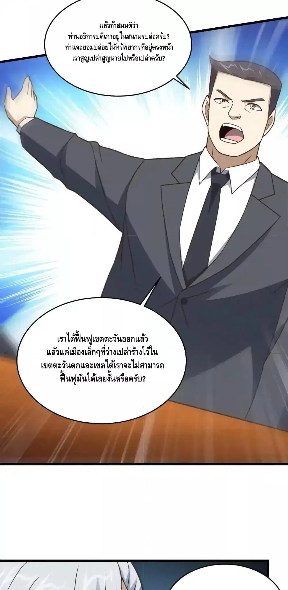 High Energy Strikes ตอนที่ 329 หน้า 22