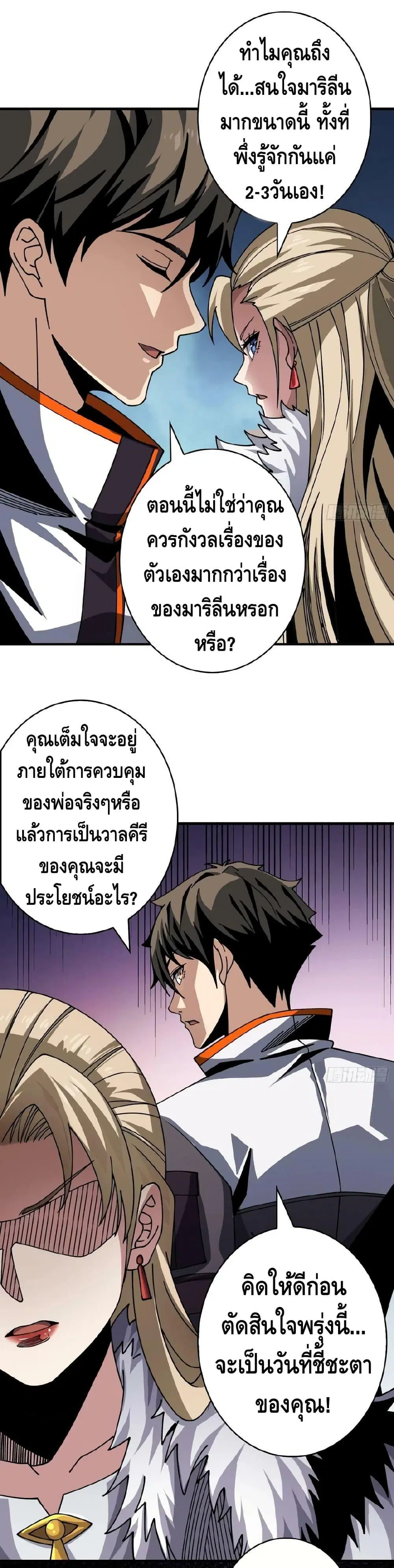 King Account at the Start ตอนที่ 278 หน้า 17