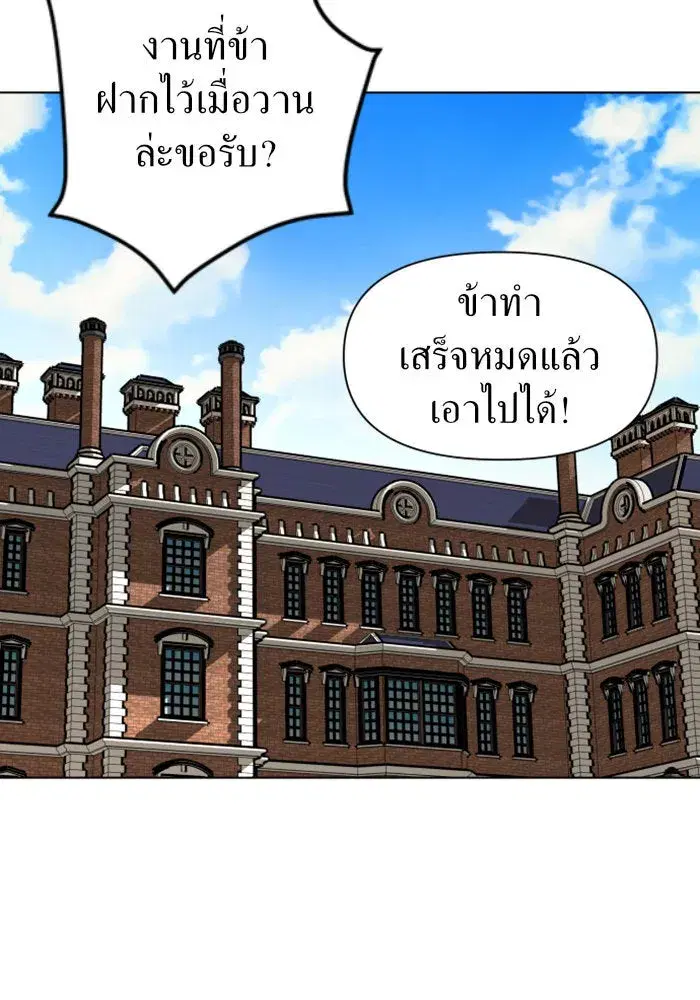 Your Throne ตอนที่ 3 หน้า 94