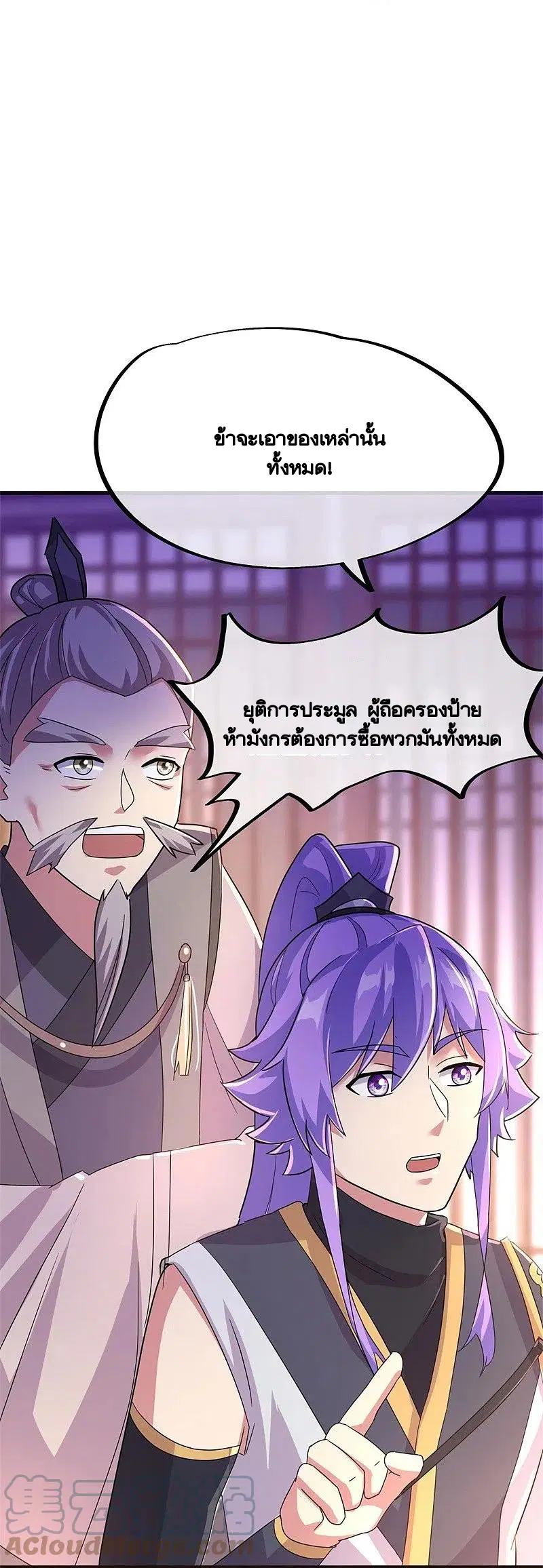 Peerless Battle Spirit ตอนที่ 423 หน้า 26