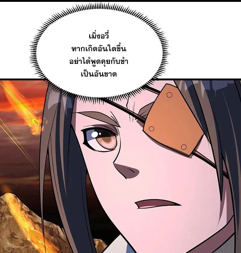 Matchless Emperor ตอนที่ 304 หน้า 5