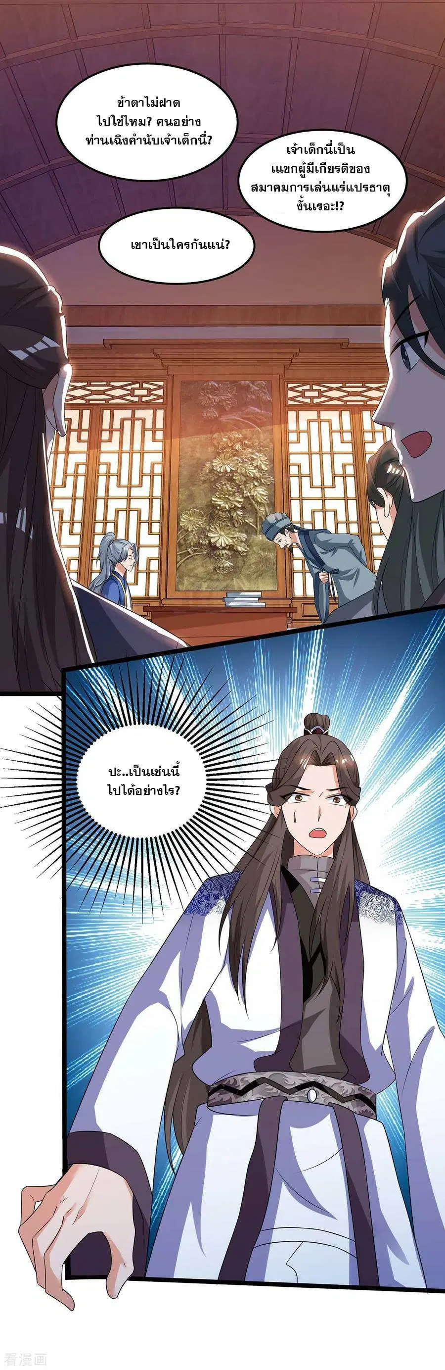 Reborn 80,000 years ตอนที่ 94 หน้า 1