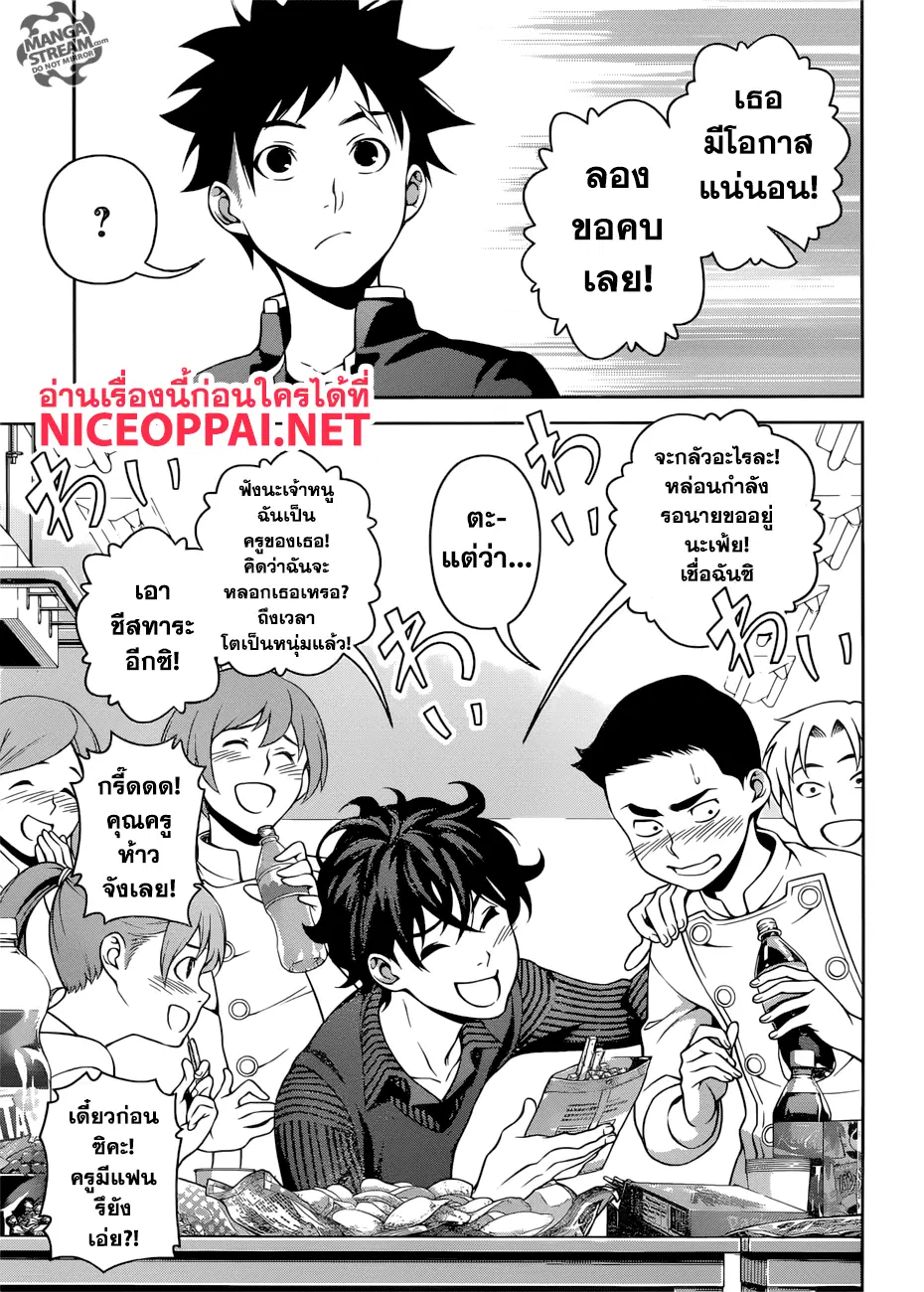 Shokugeki no Soma ตอนที่ 272 หน้า 11