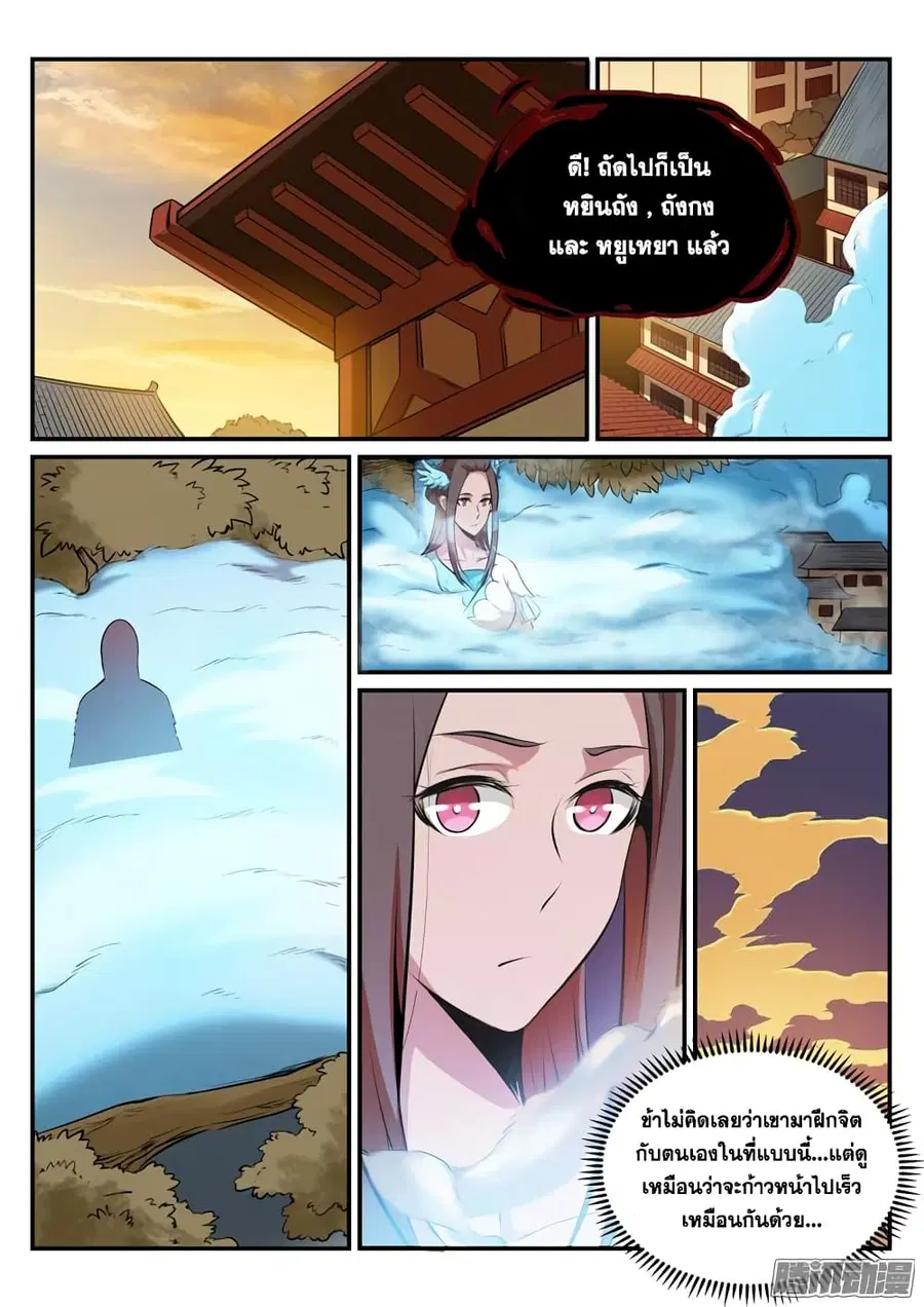 Bailian Chengshen ตอนที่ 164 หน้า 15