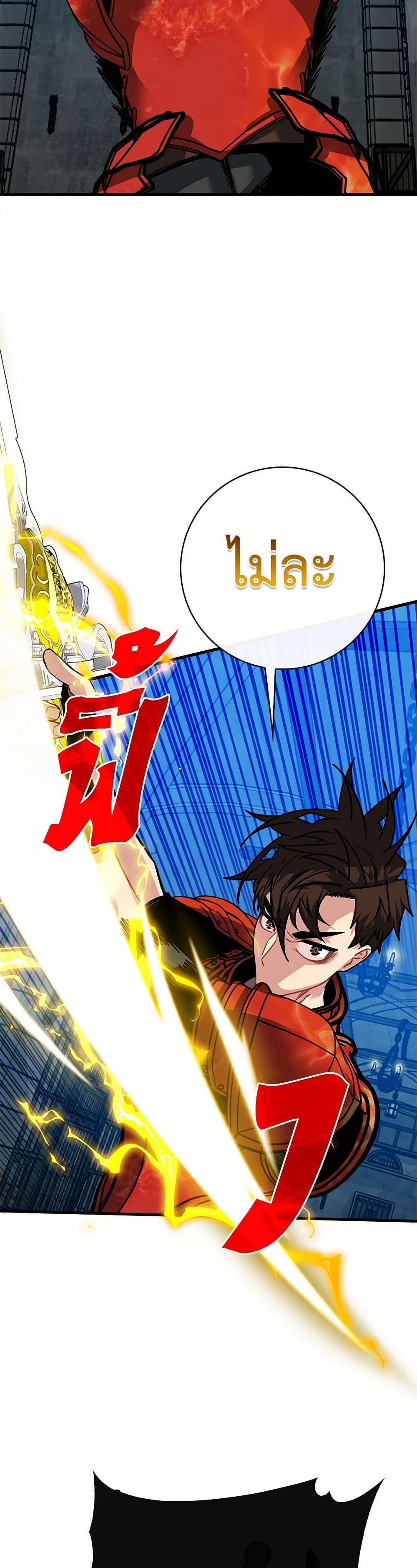 SSS-Class Gacha Hunter ตอนที่ 93 หน้า 48