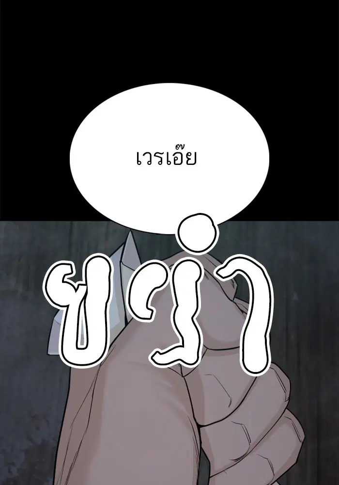 How to Fight ตอนที่ 46 หน้า 86