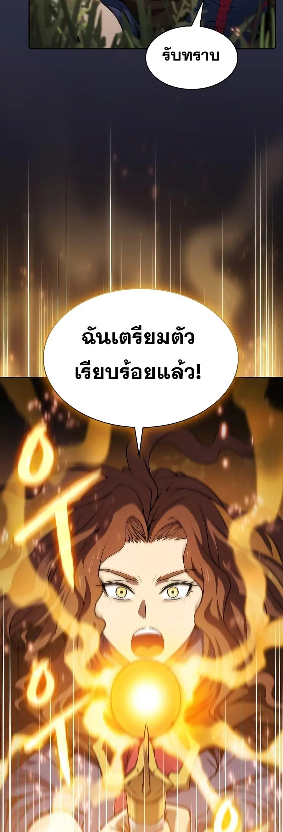 The Constellation That Returned From Hell ตอนที่ 113 หน้า 6