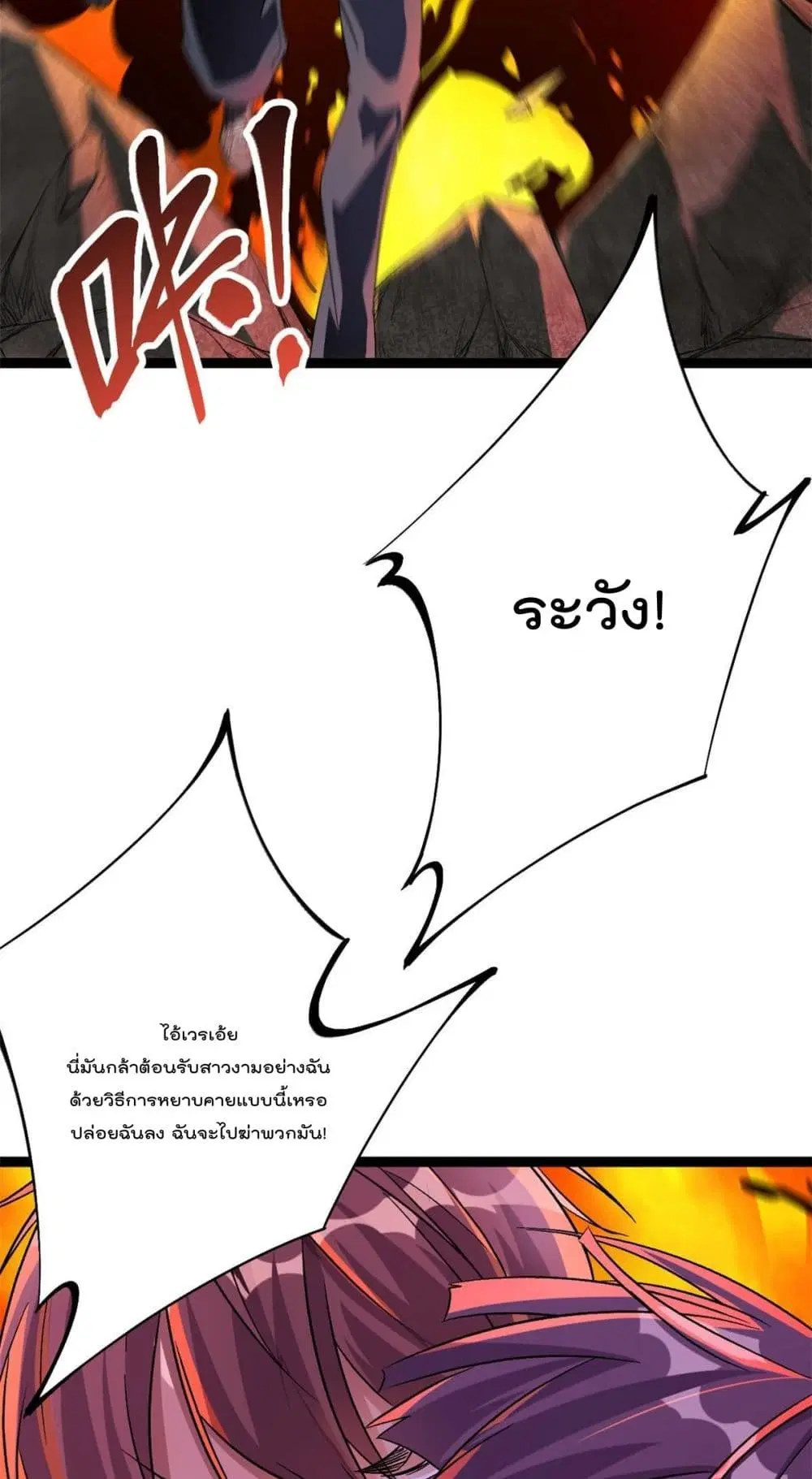 Shadow Hack ตอนที่ 201 หน้า 5